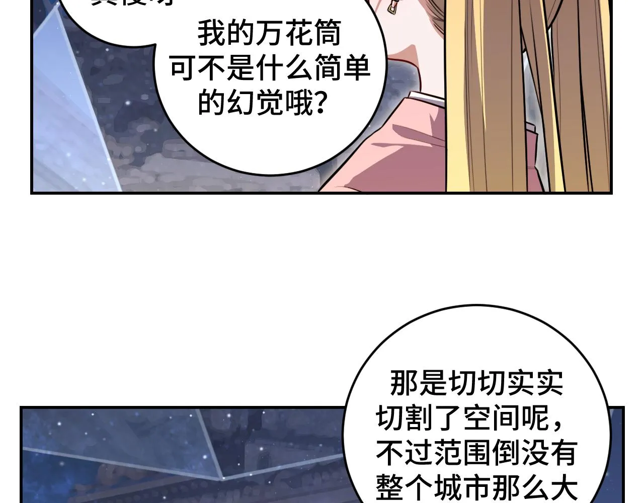 第113话打破“鸟笼” 第37页