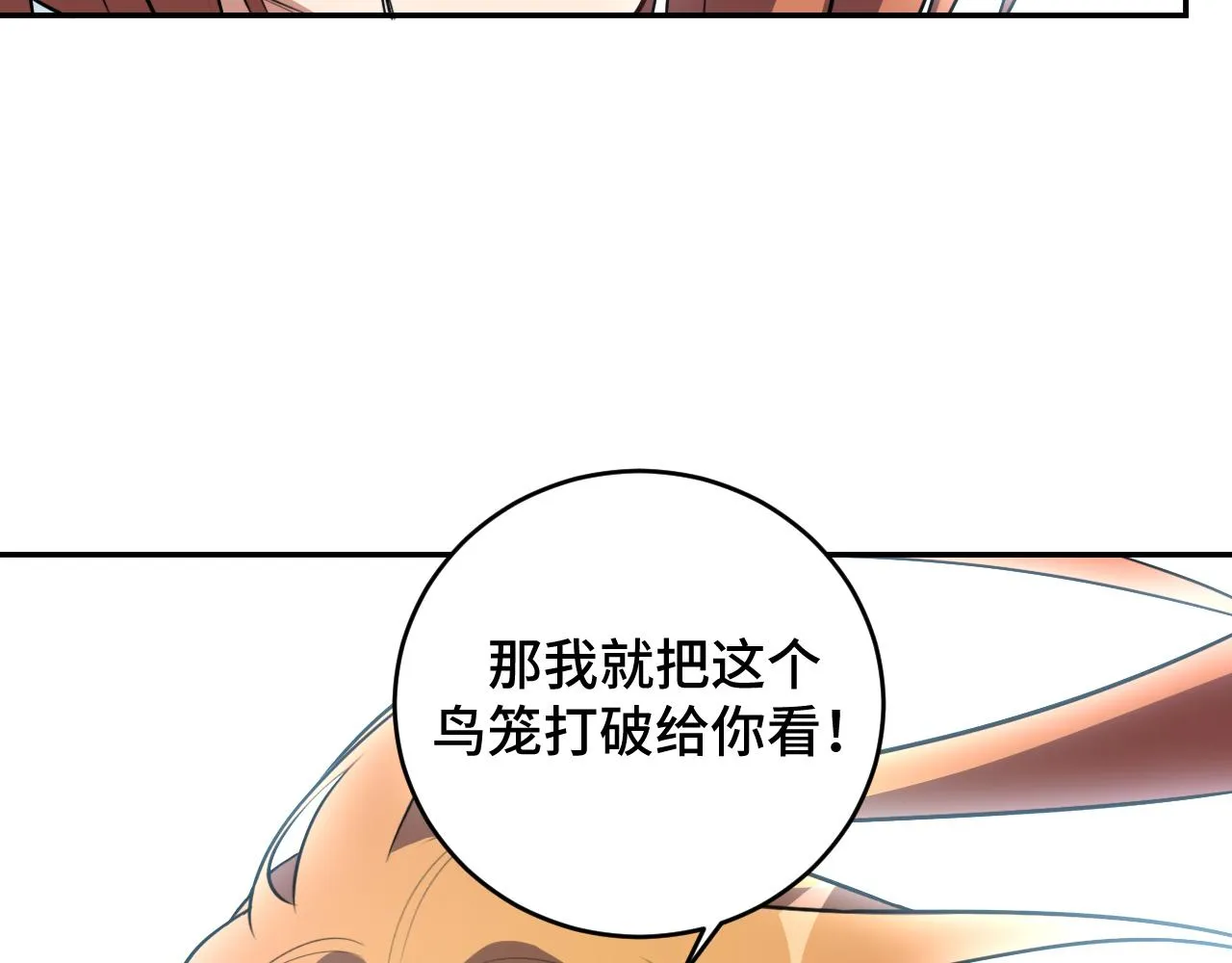 第113话打破“鸟笼” 第41页
