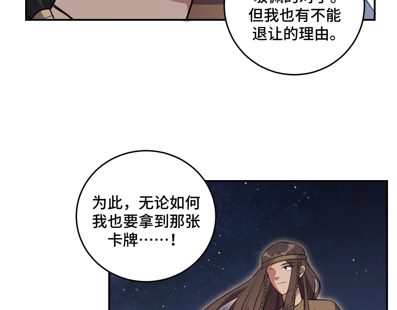 第114话关键时刻 第69页