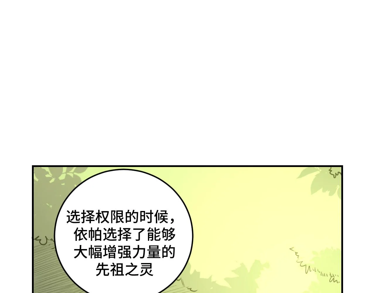 第114话关键时刻 第86页