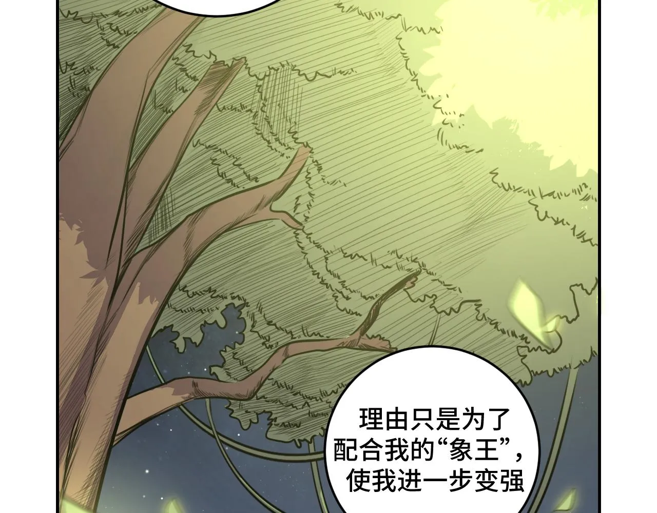 第114话关键时刻 第87页