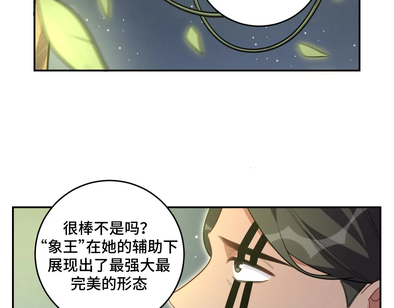 第114话关键时刻 第88页