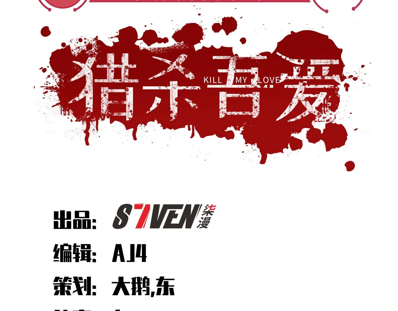 第112话伏击 第31页