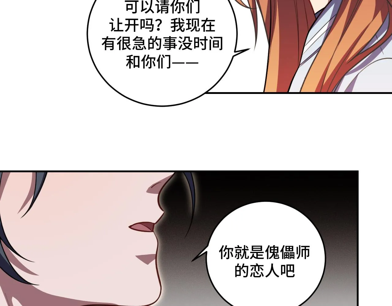 第112话伏击 第34页