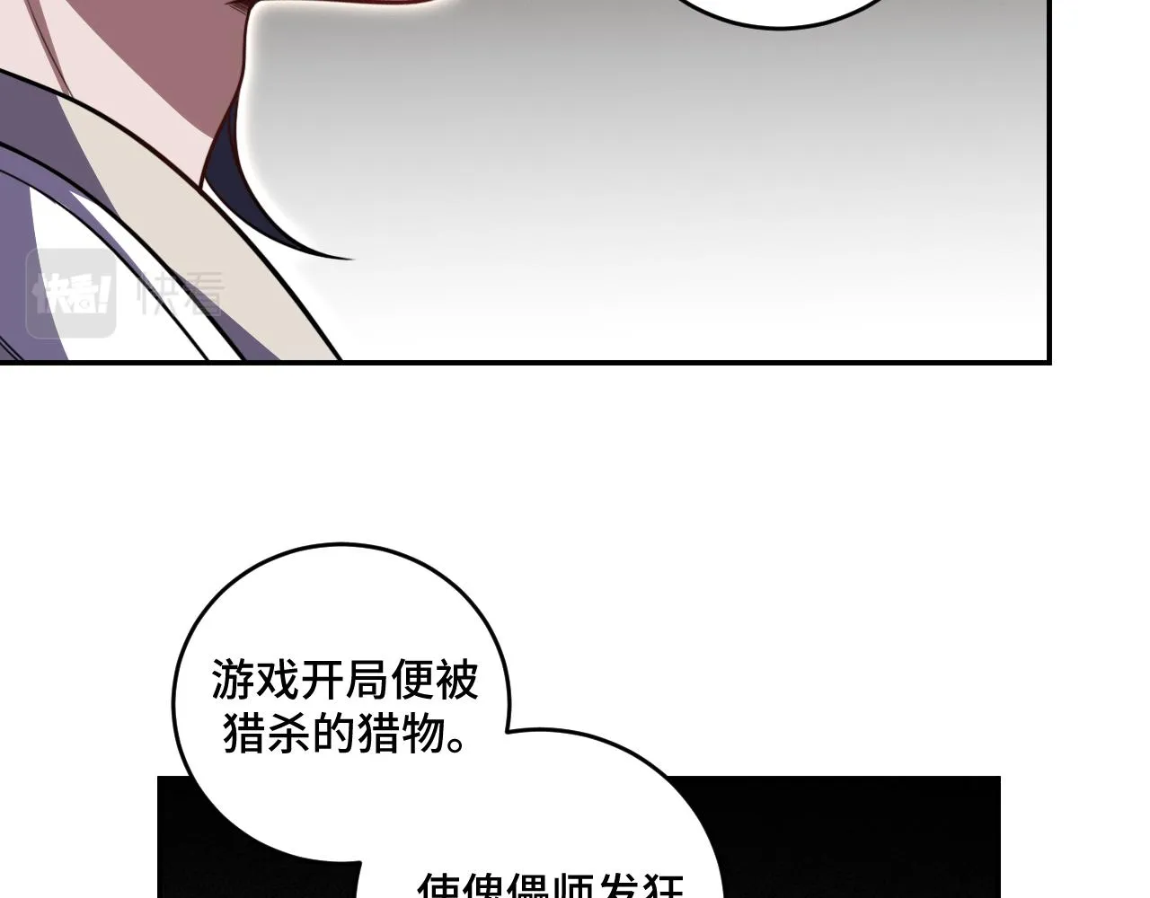 第112话伏击 第35页