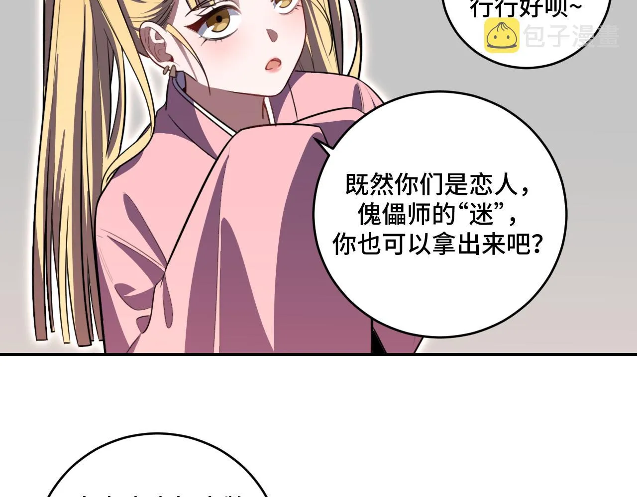 第112话伏击 第45页