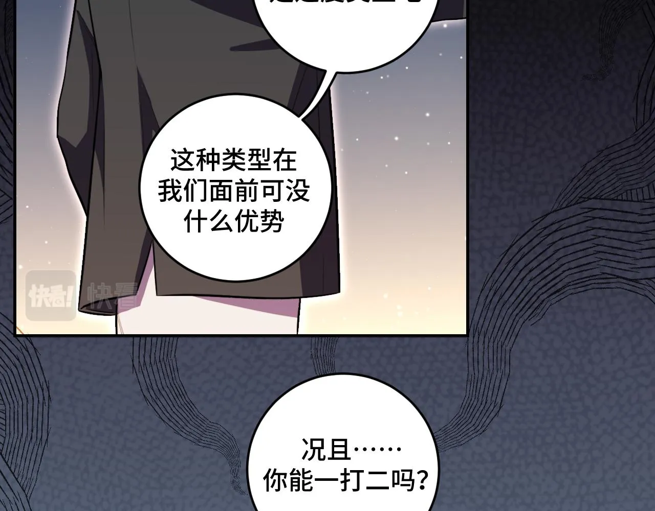 第112话伏击 第48页