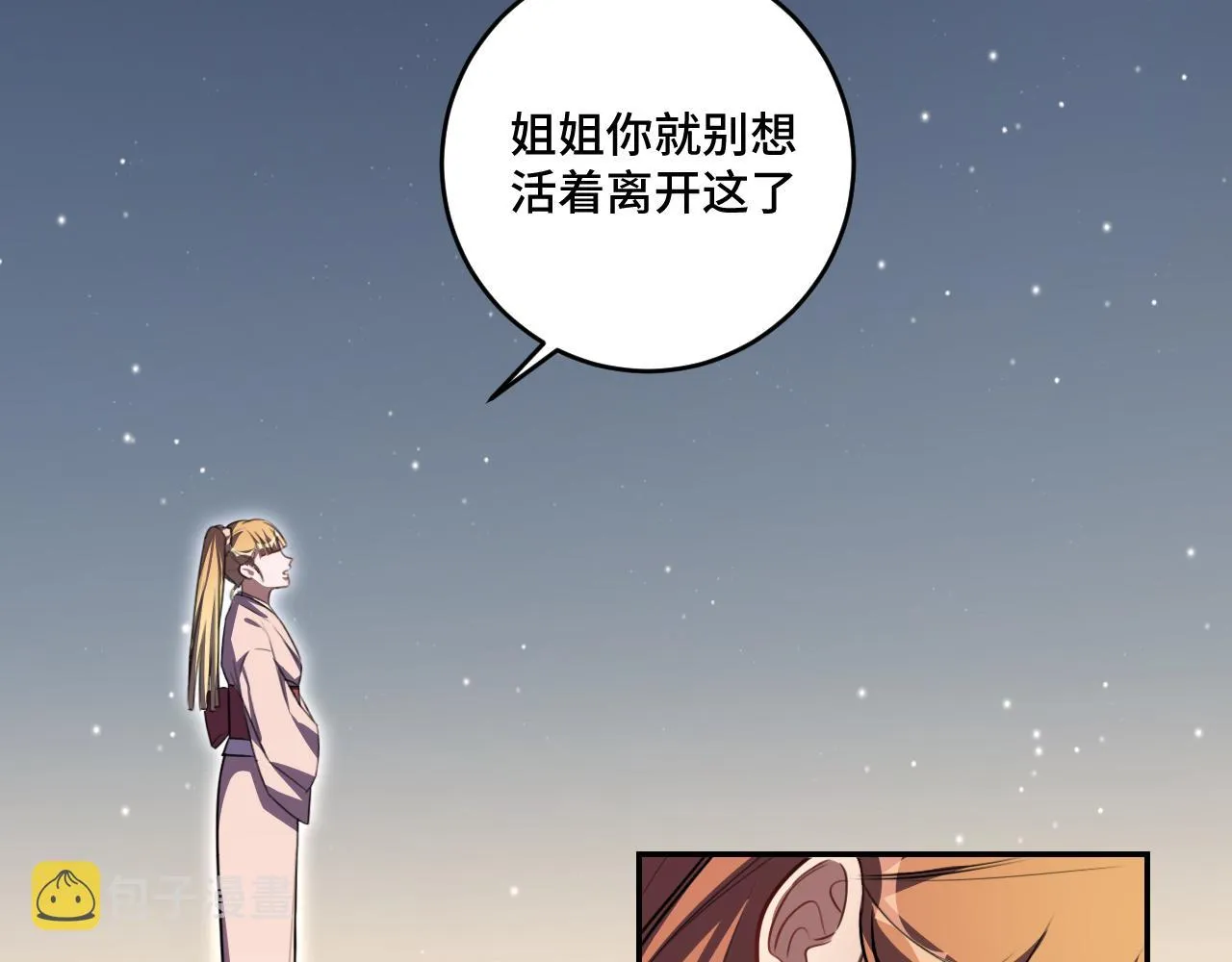 第112话伏击 第67页