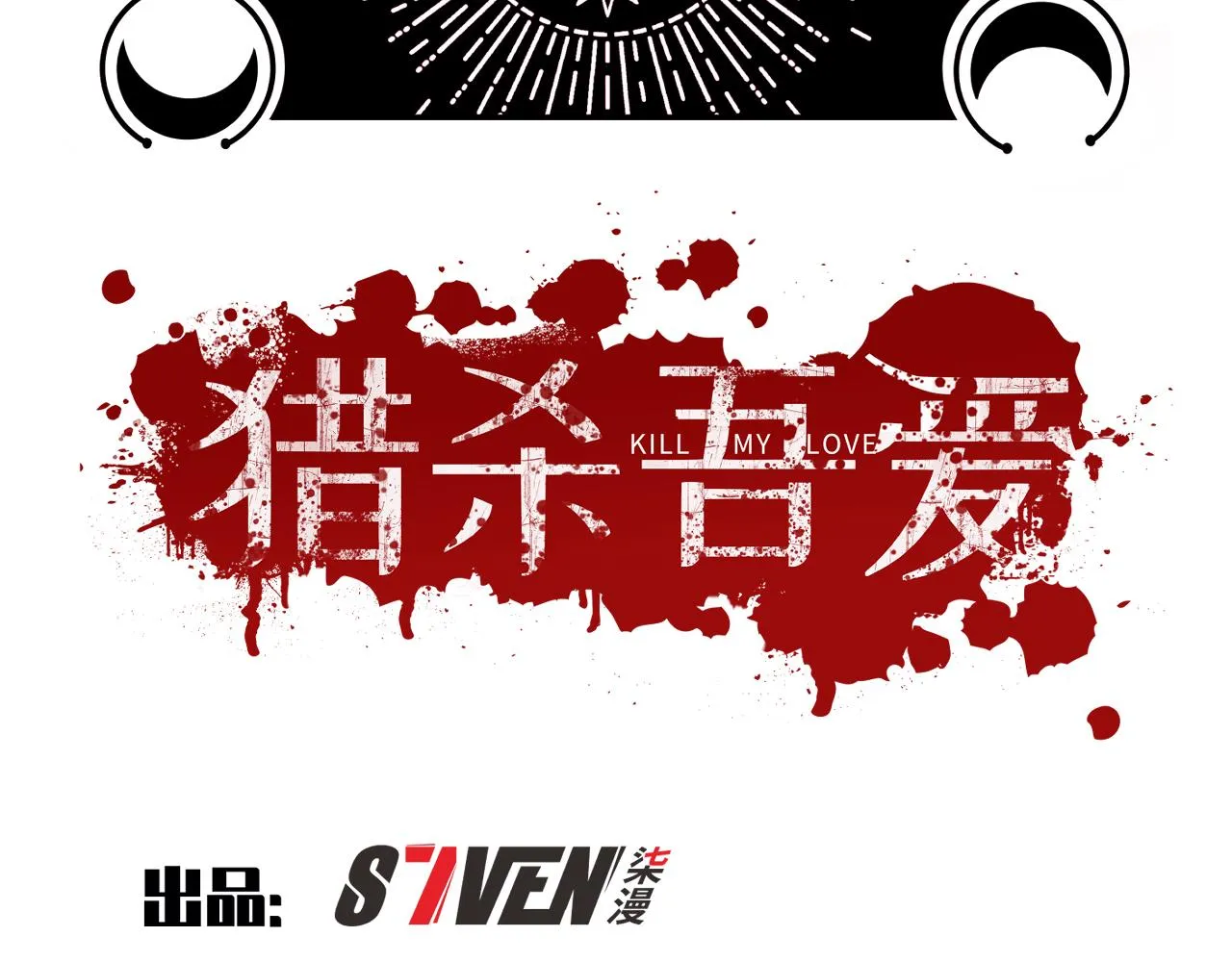 第111话不能死亡的理由 第3页