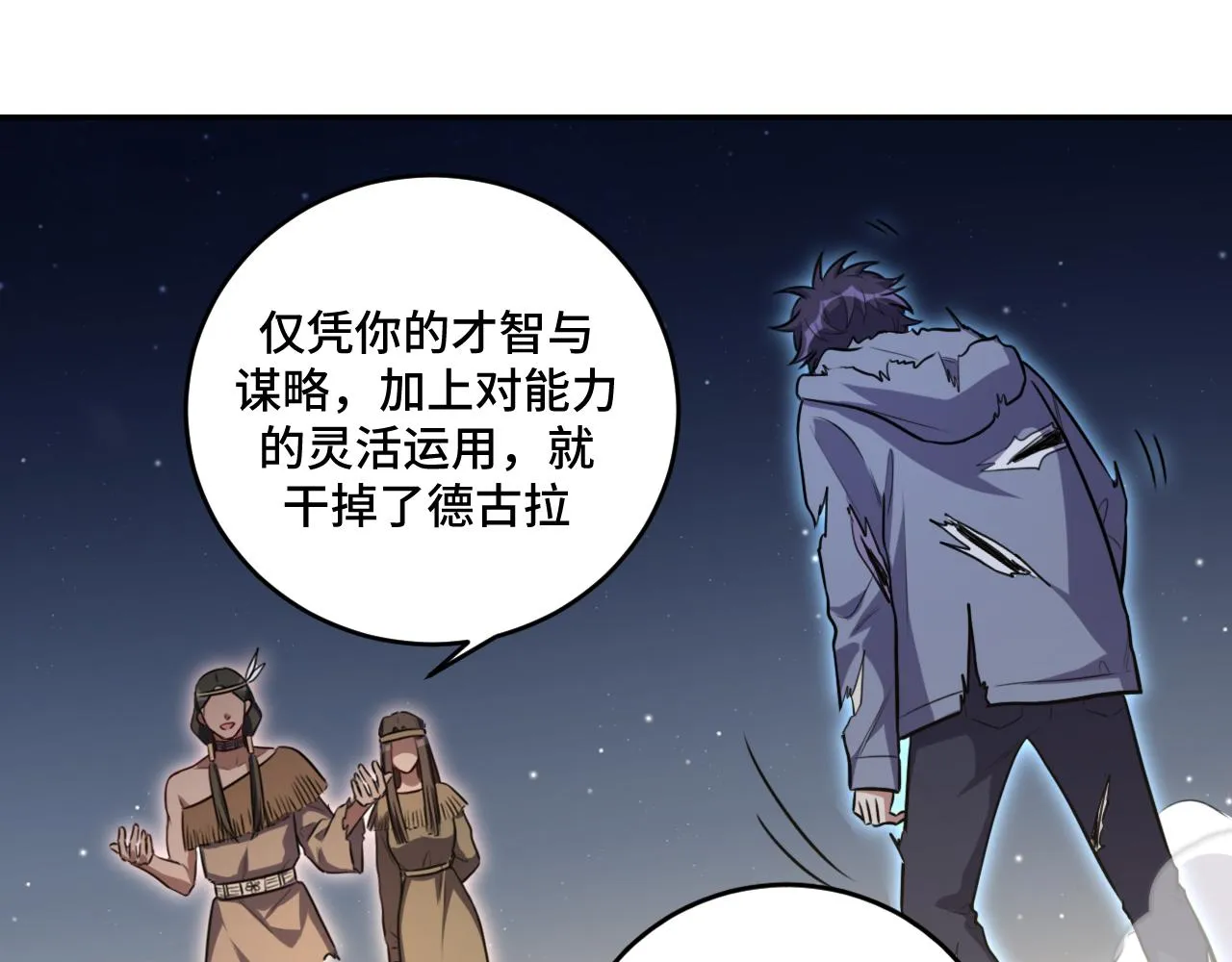 第111话不能死亡的理由 第38页