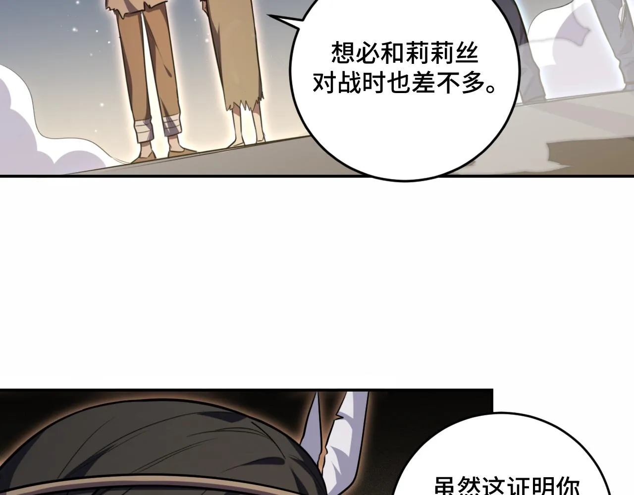 第111话不能死亡的理由 第39页