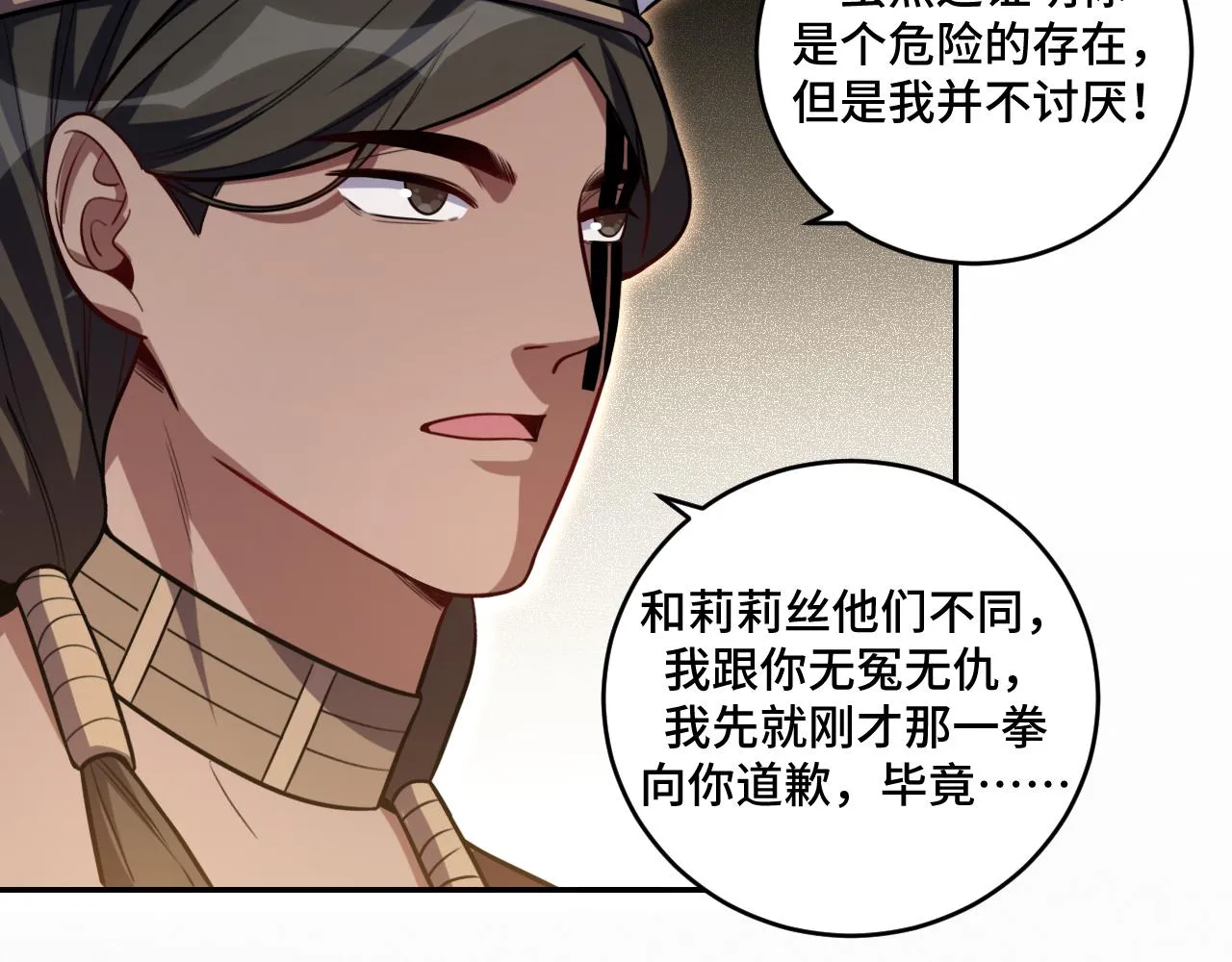 第111话不能死亡的理由 第40页