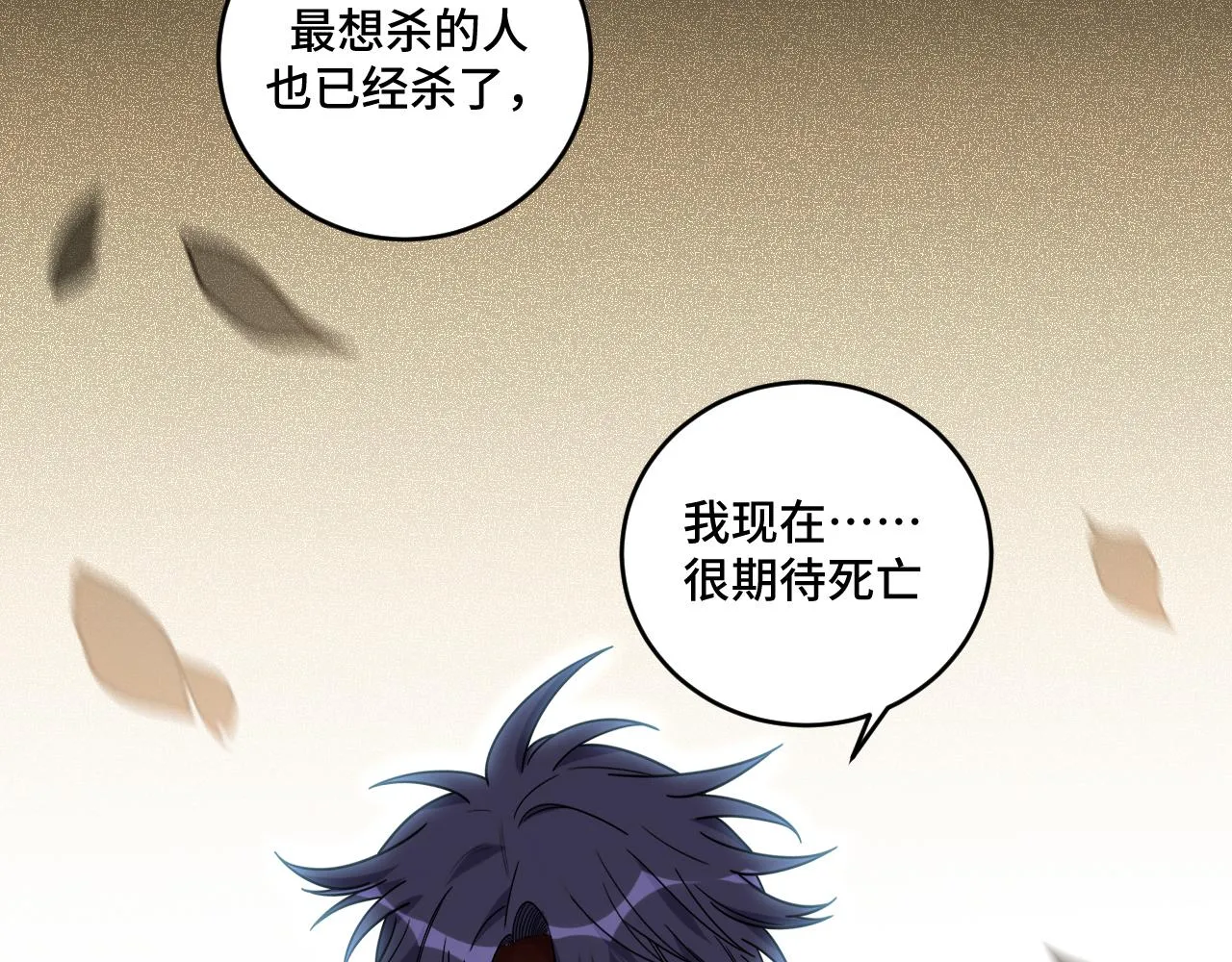 第111话不能死亡的理由 第44页