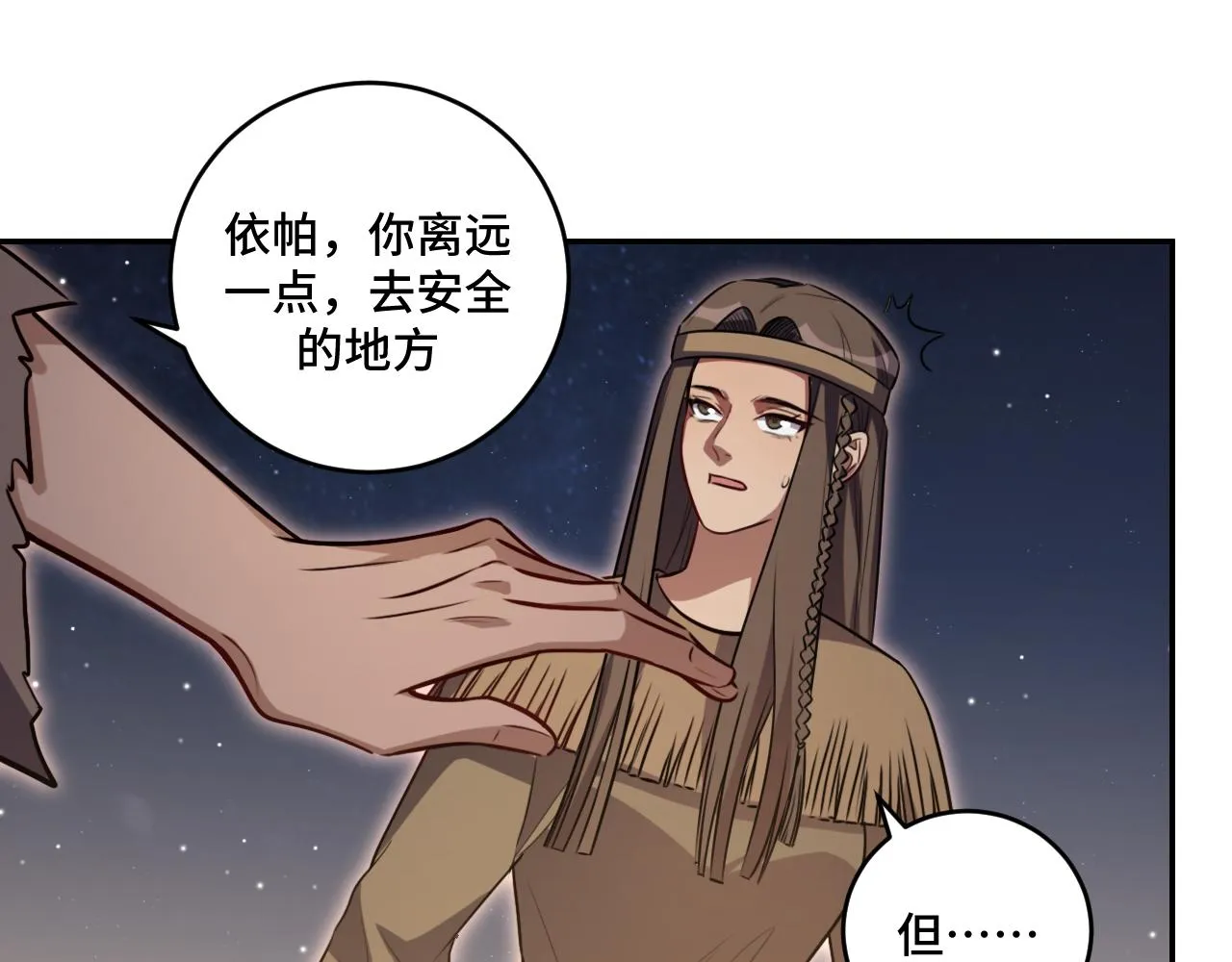 第111话不能死亡的理由 第48页