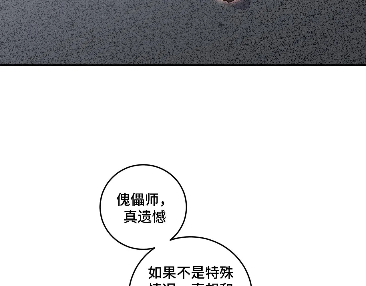 第111话不能死亡的理由 第54页