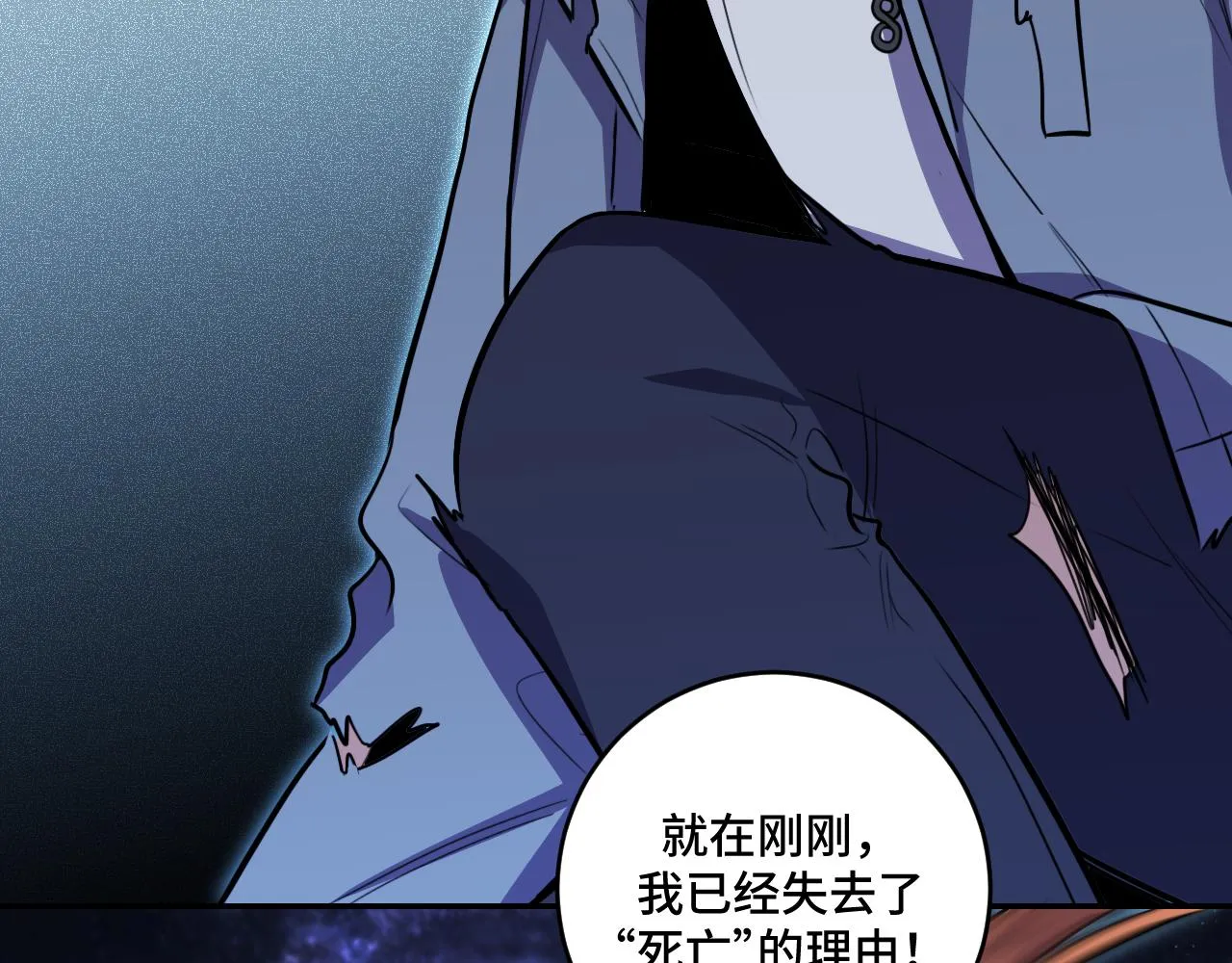 第111话不能死亡的理由 第77页