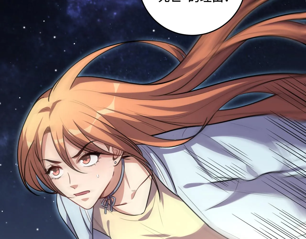 第111话不能死亡的理由 第78页