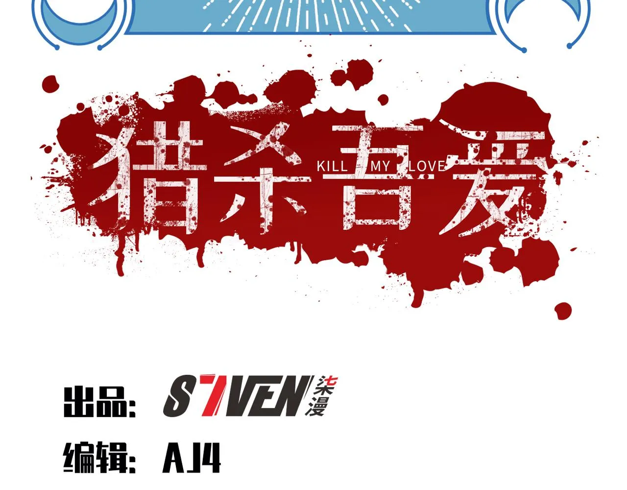 第110话黑暗中的阳光 第22页