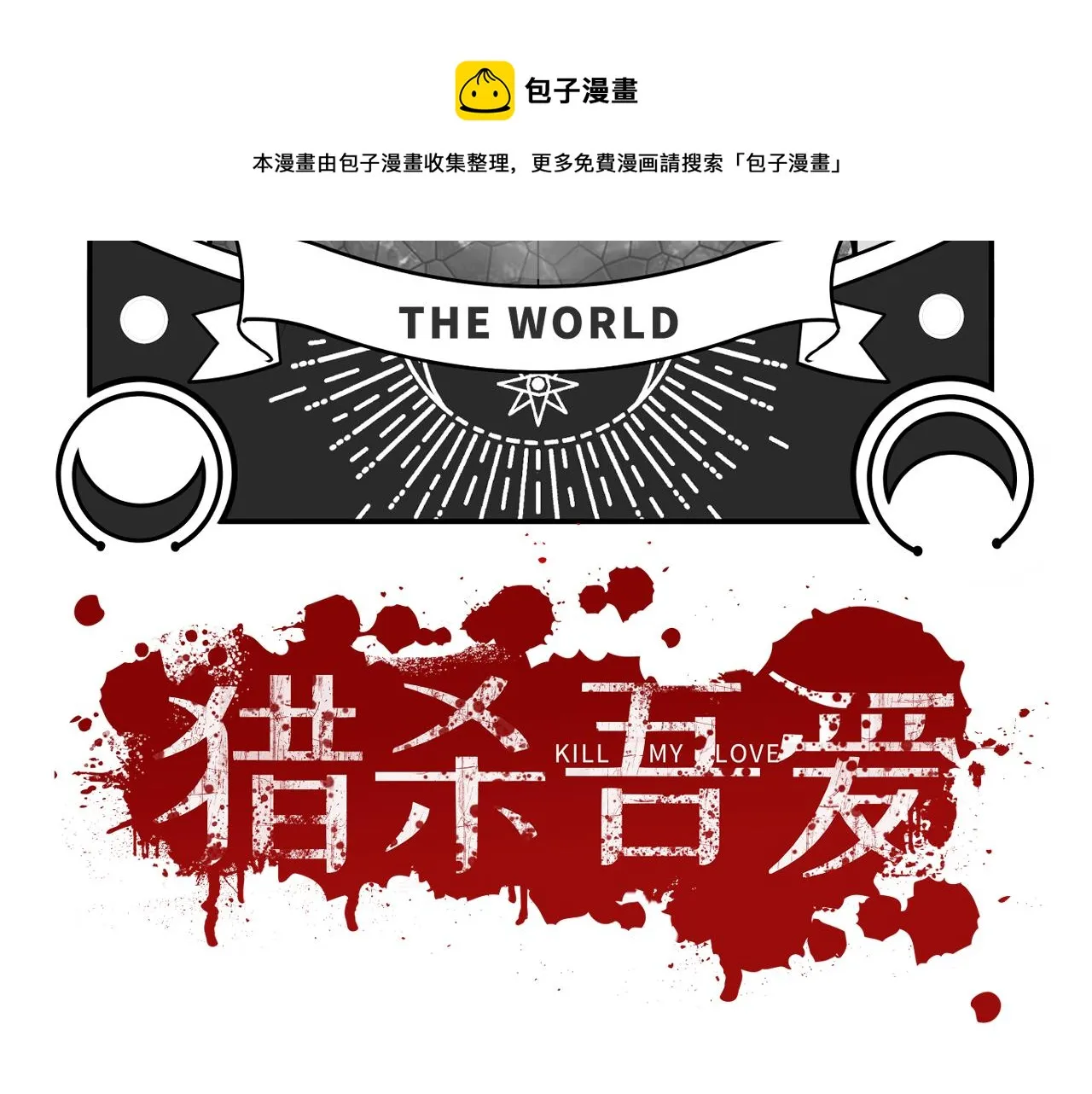 第108话挑战邀请 第21页