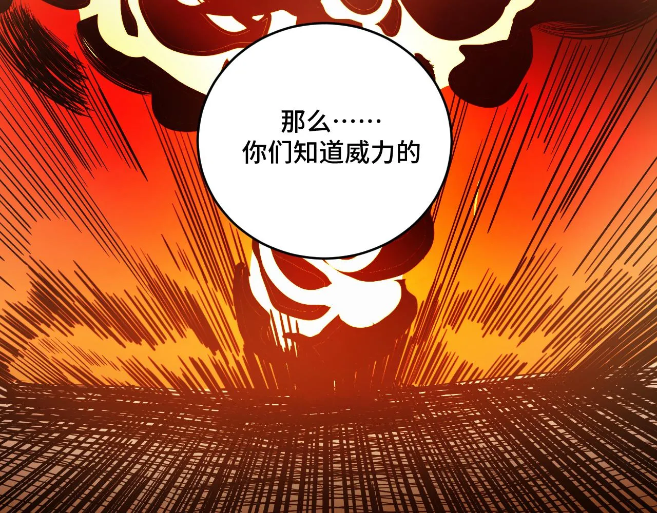 第108话挑战邀请 第28页