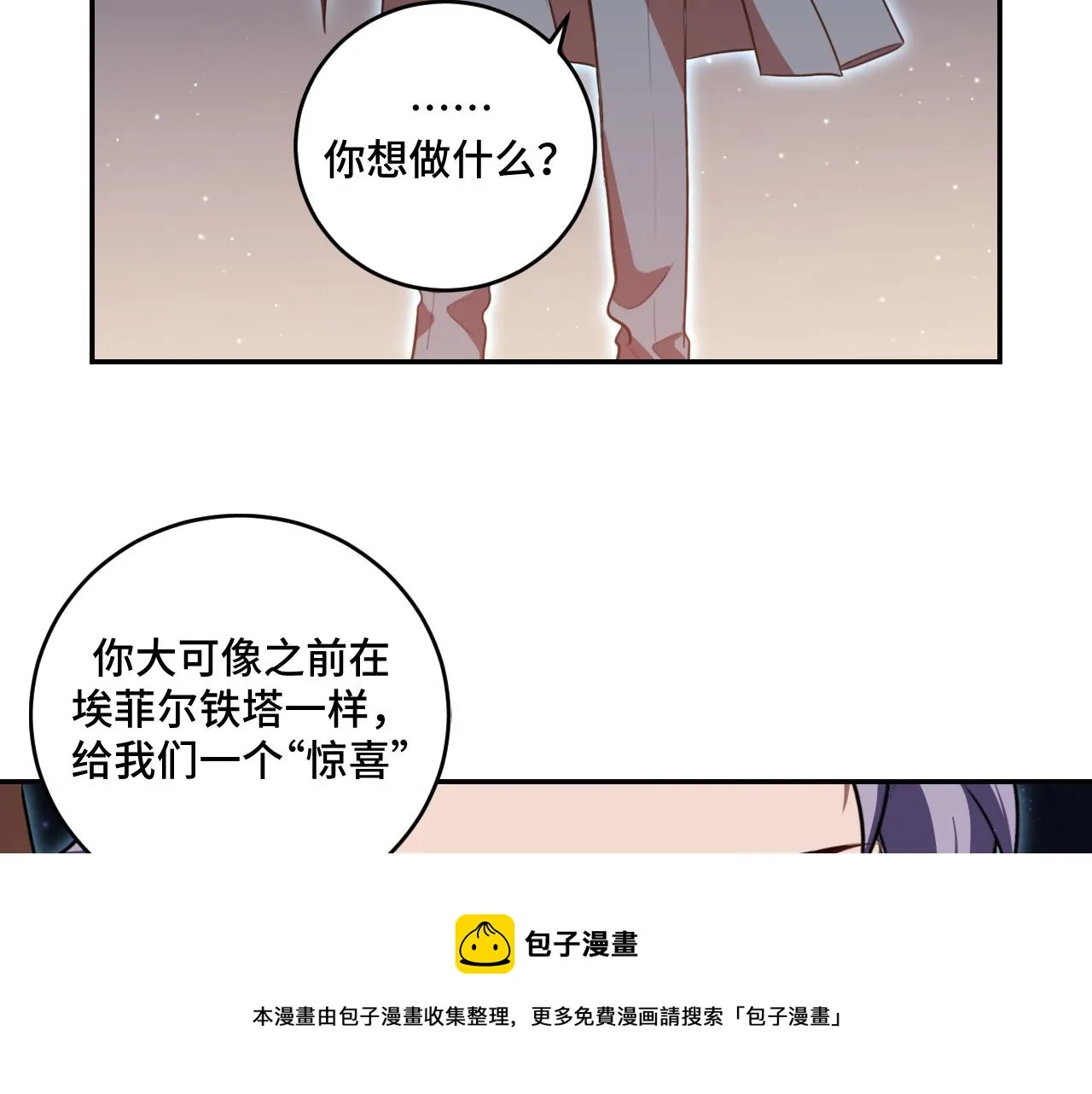 第108话挑战邀请 第31页