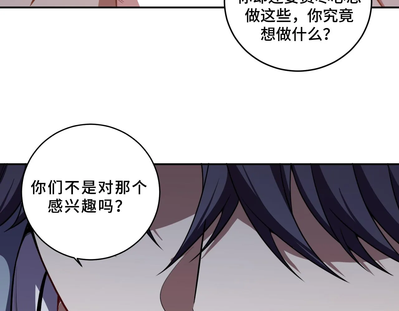 第108话挑战邀请 第33页