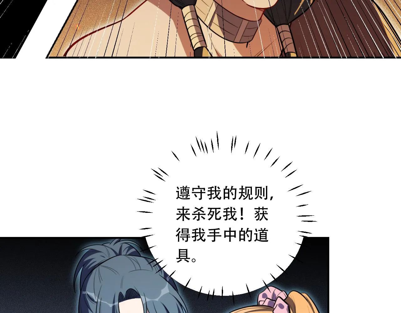 第108话挑战邀请 第40页