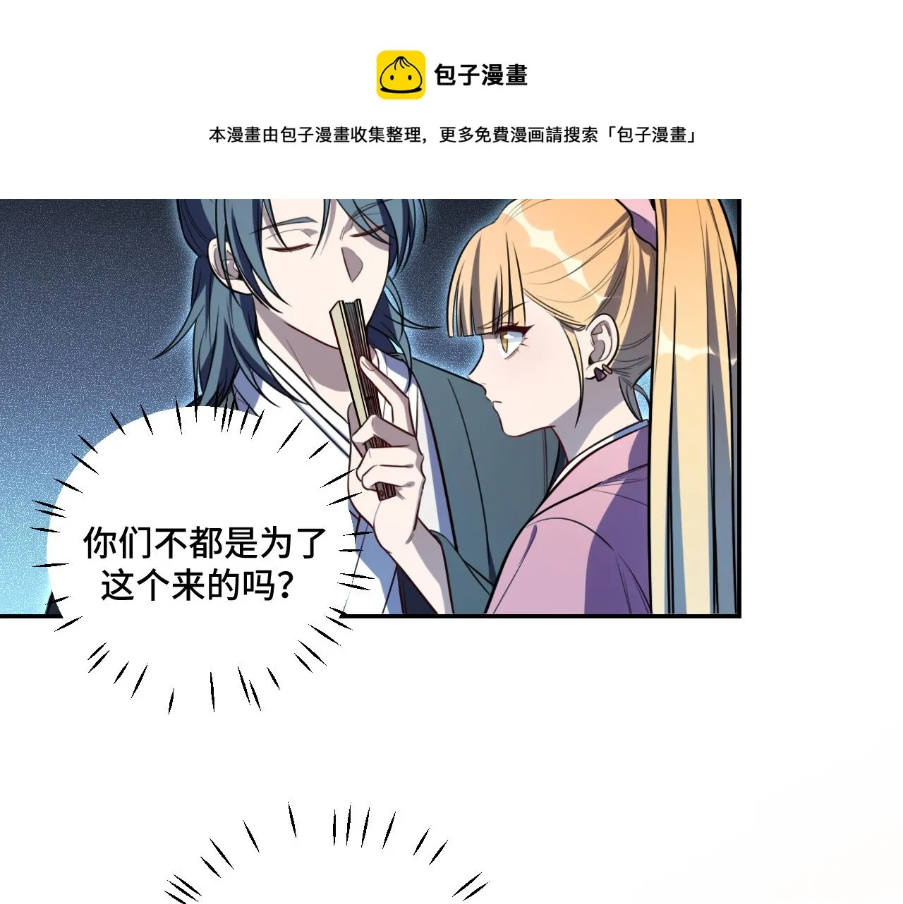 第108话挑战邀请 第41页