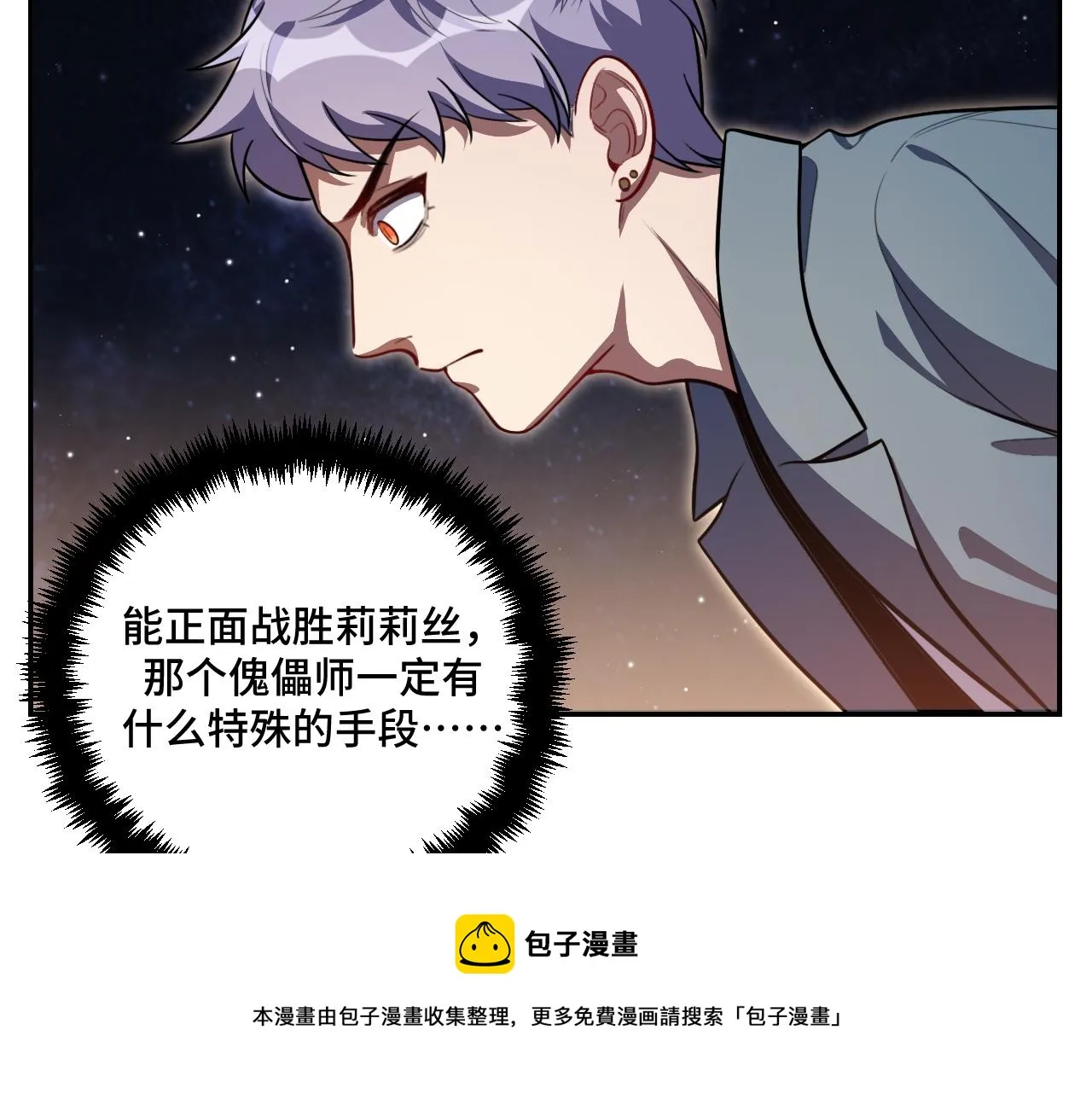 第108话挑战邀请 第61页