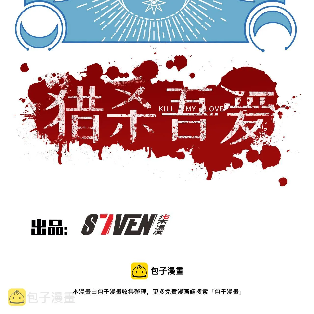 第107话死亡与重生 第21页
