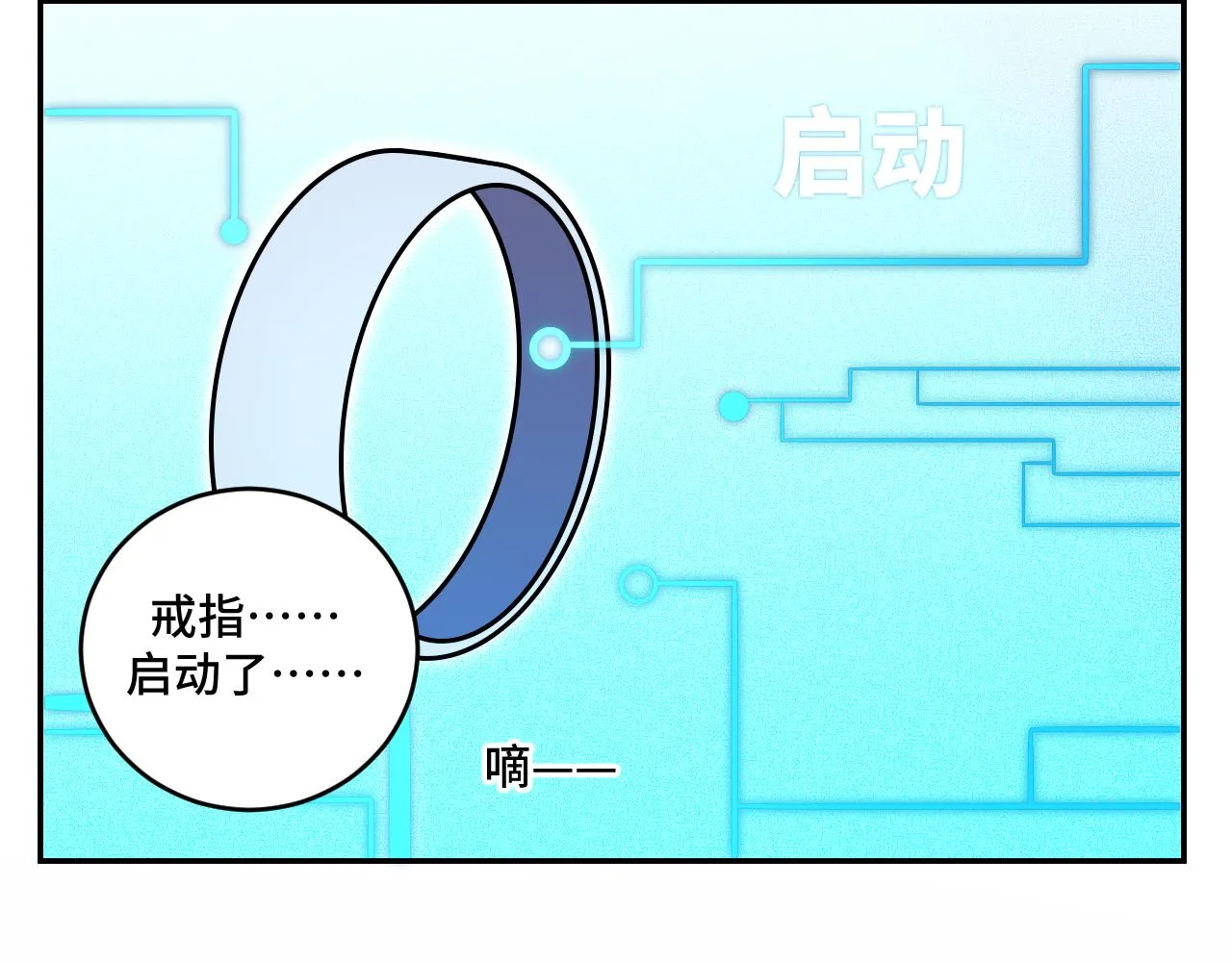 第106话准备多时的“礼物” 第3页
