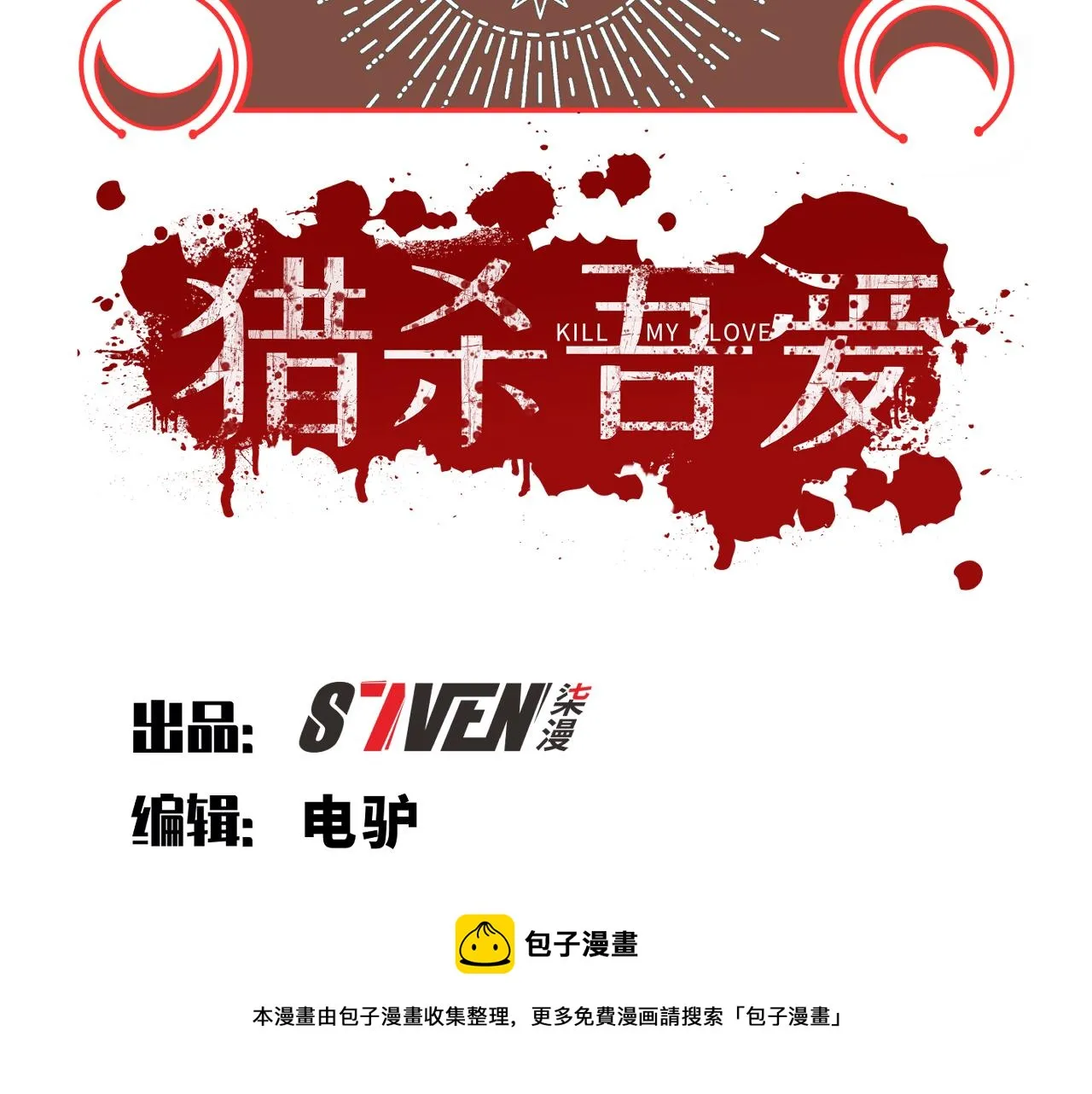 第106话准备多时的“礼物” 第11页