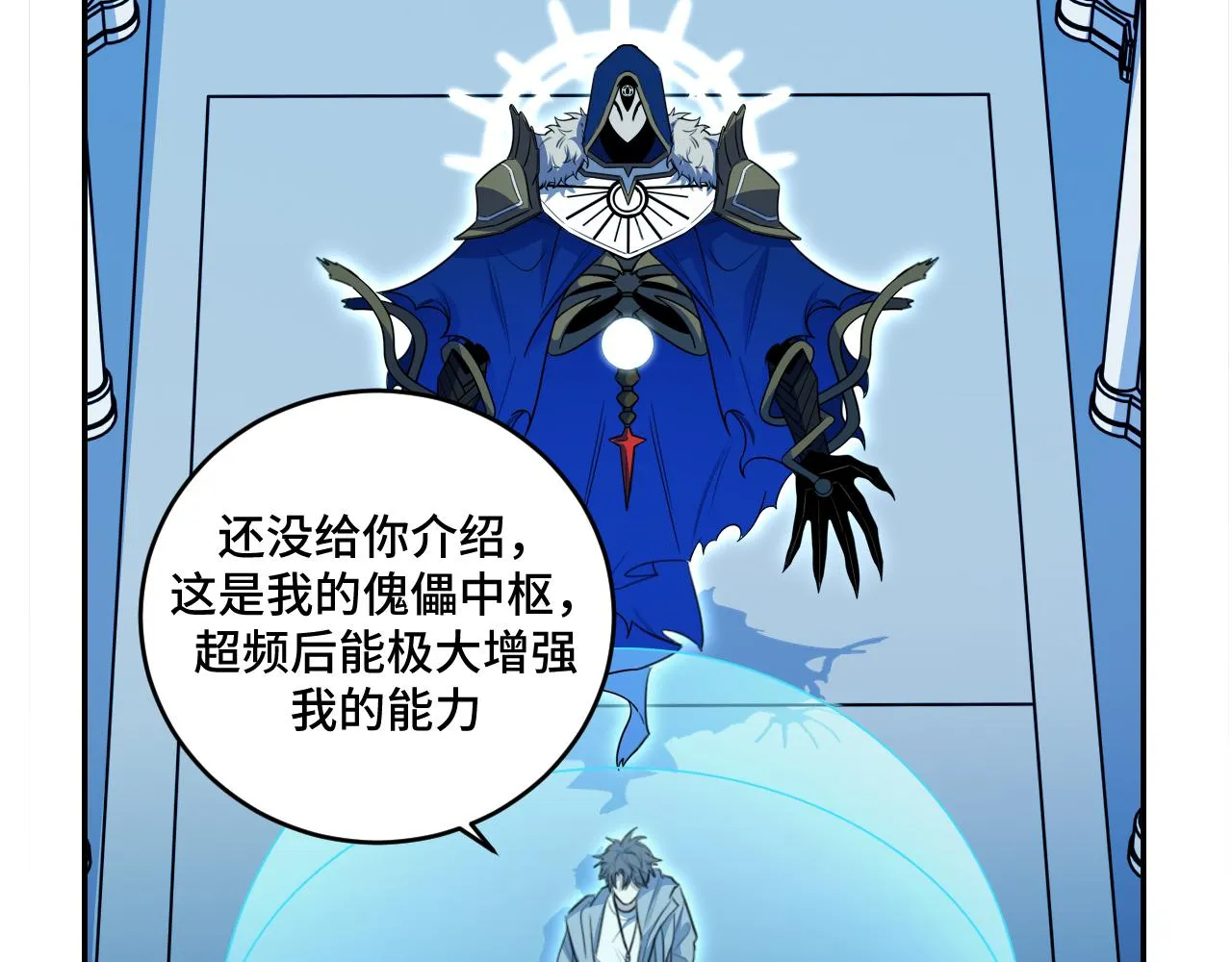 第106话准备多时的“礼物” 第23页