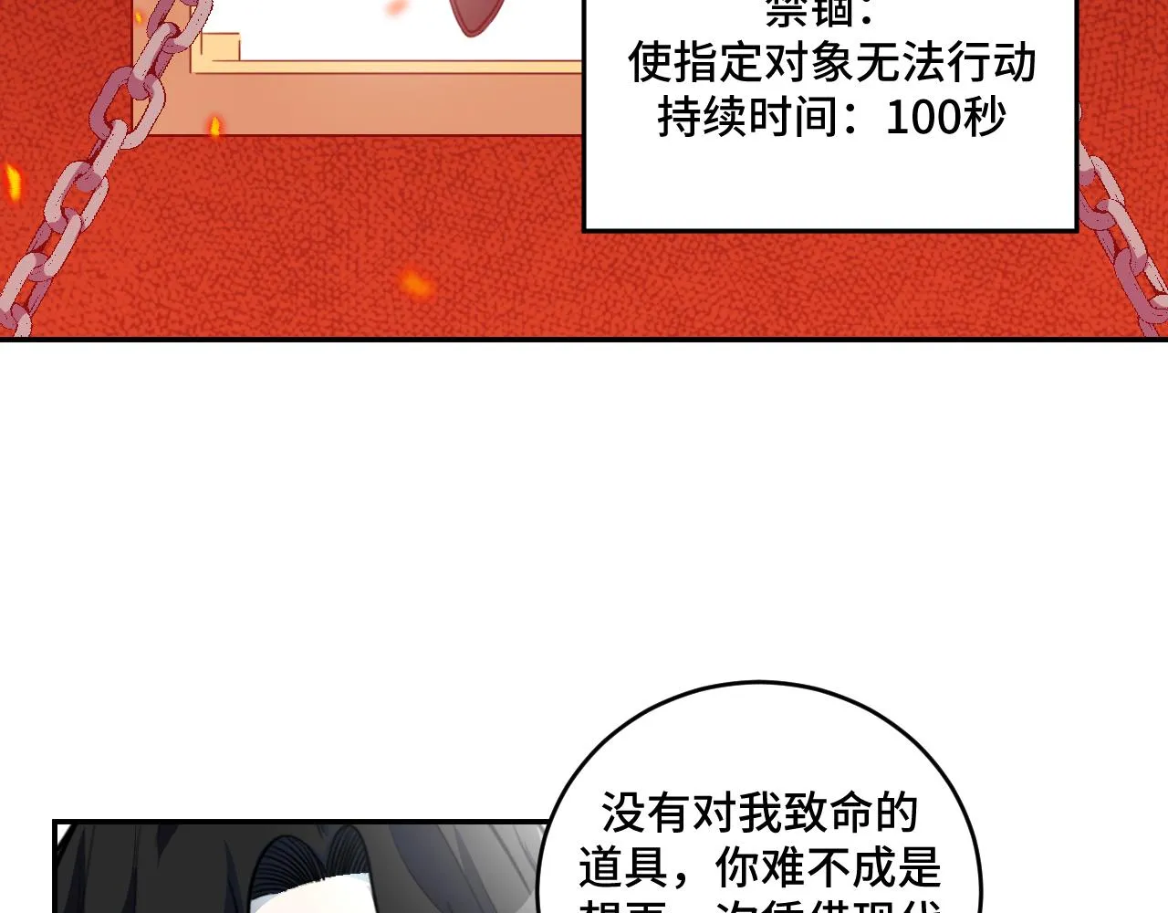 第105话超频爆发 第29页