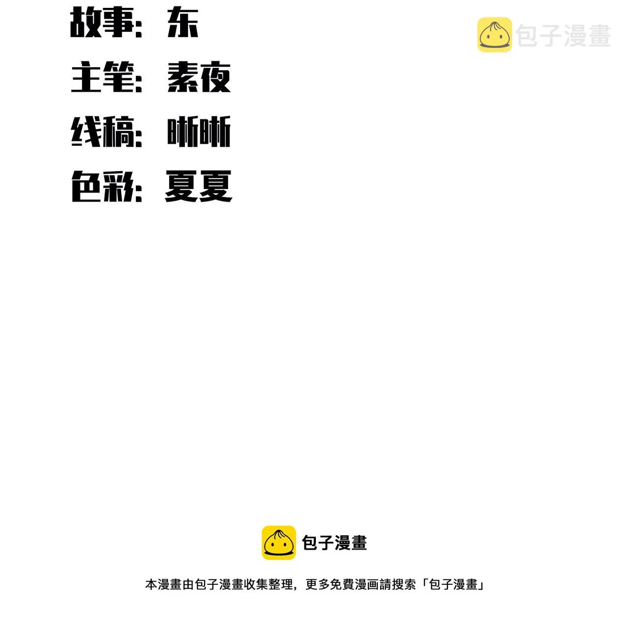 第104话陷阱 第11页