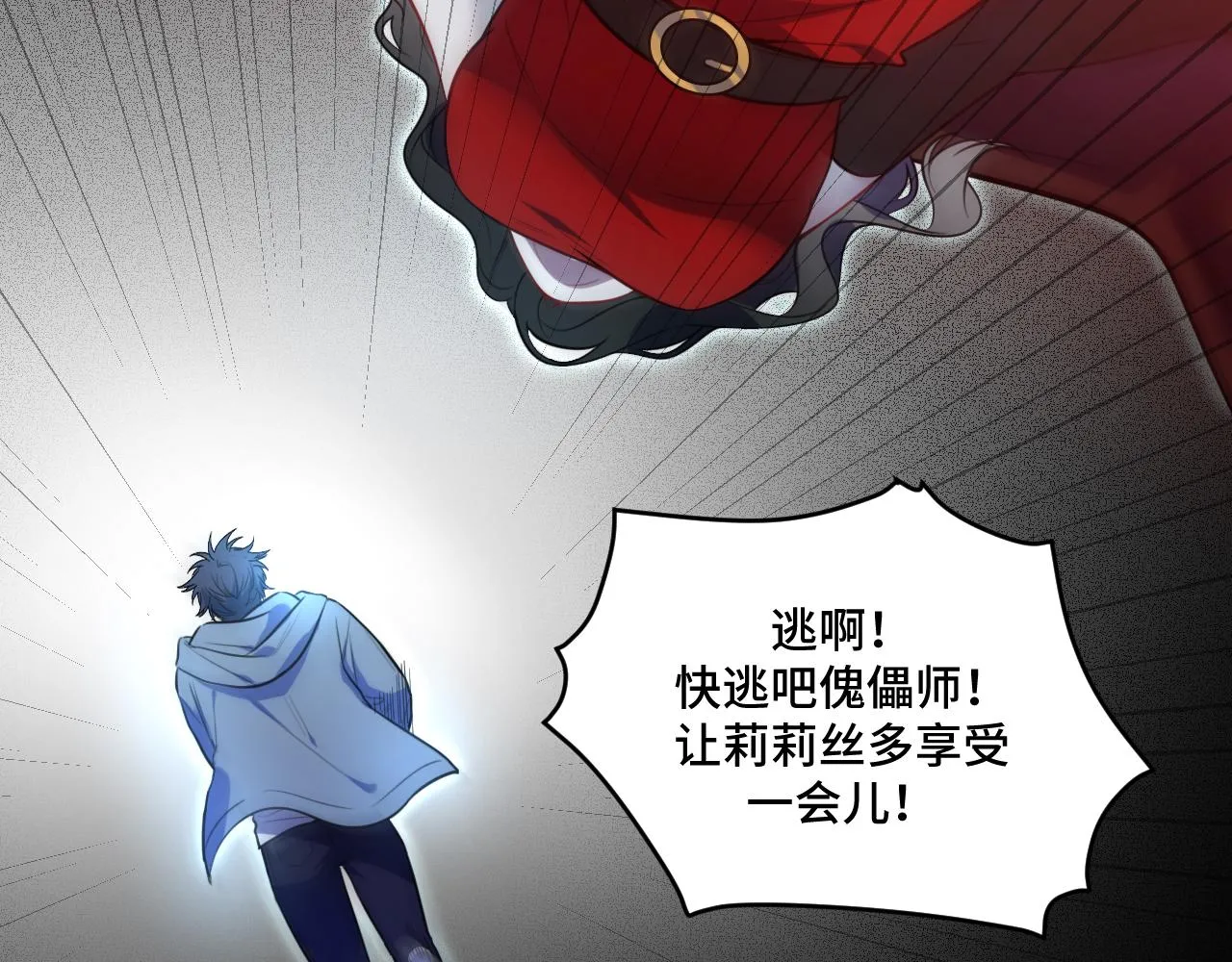第104话陷阱 第23页