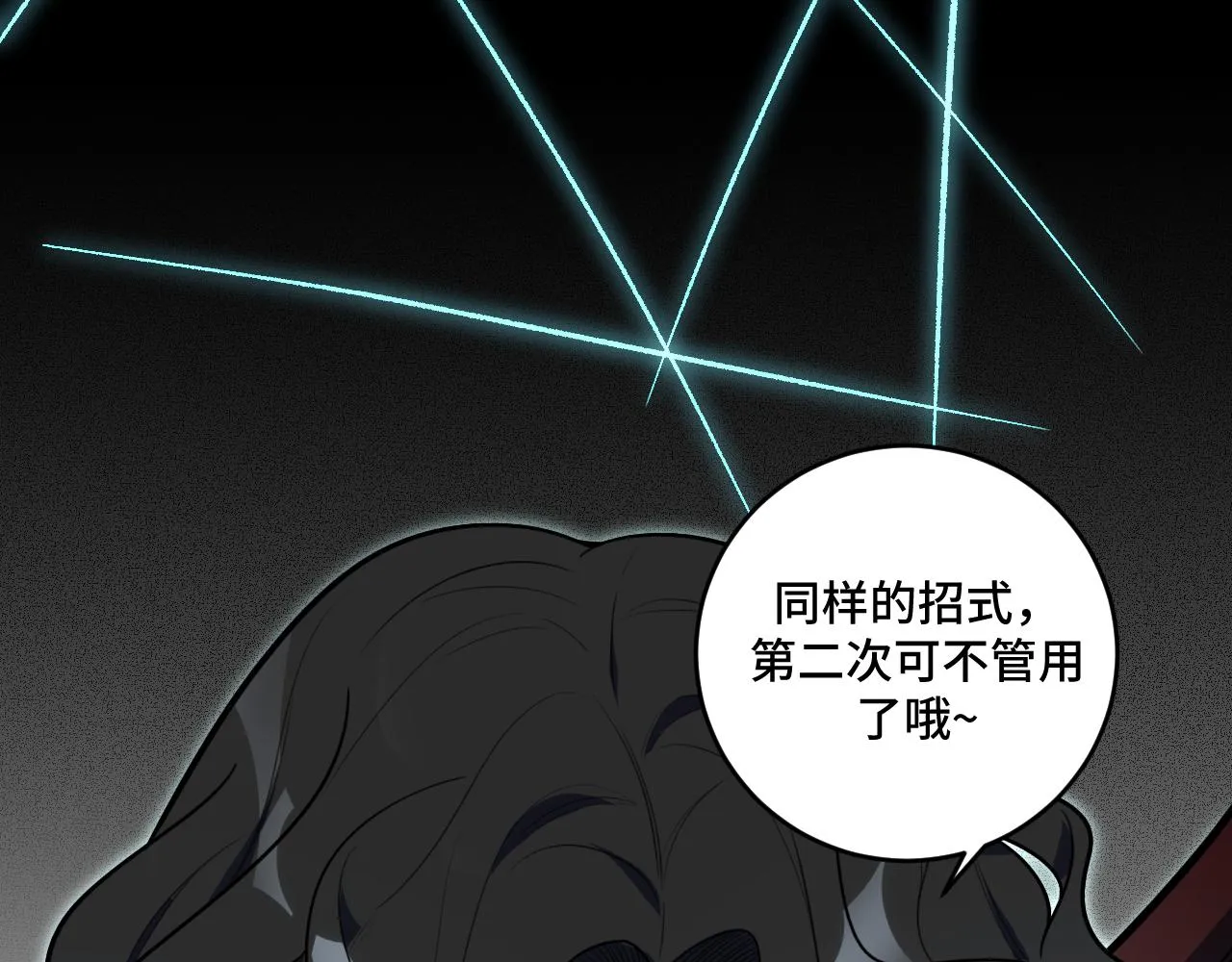 第104话陷阱 第26页