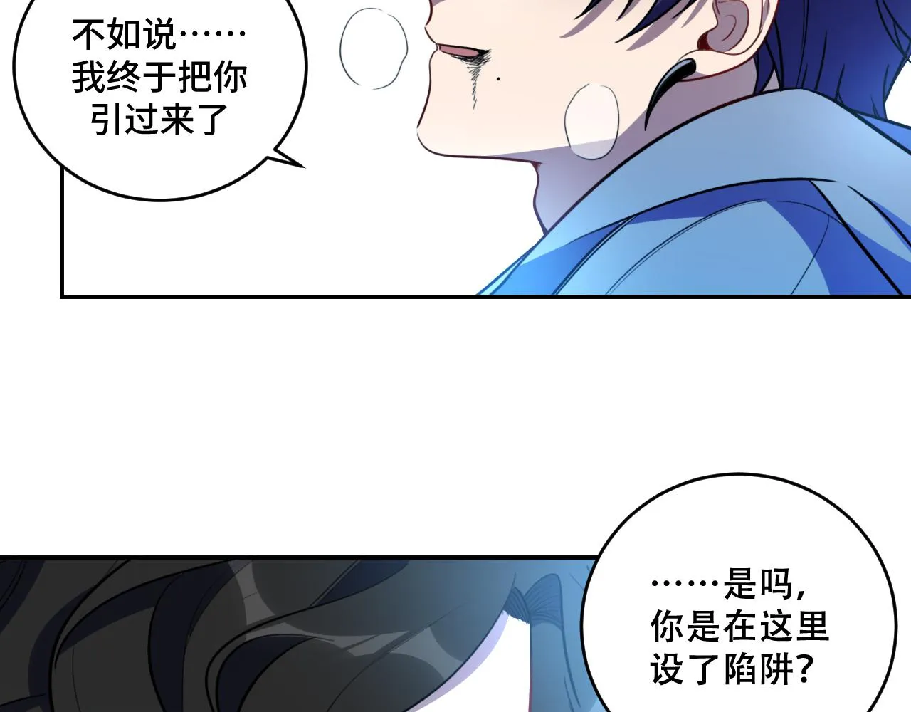 第104话陷阱 第70页