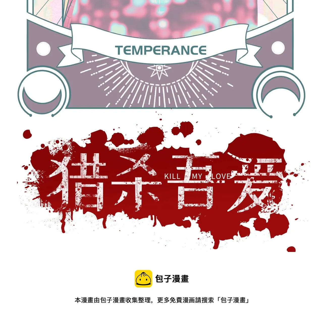 第103话我会很温柔的 第21页