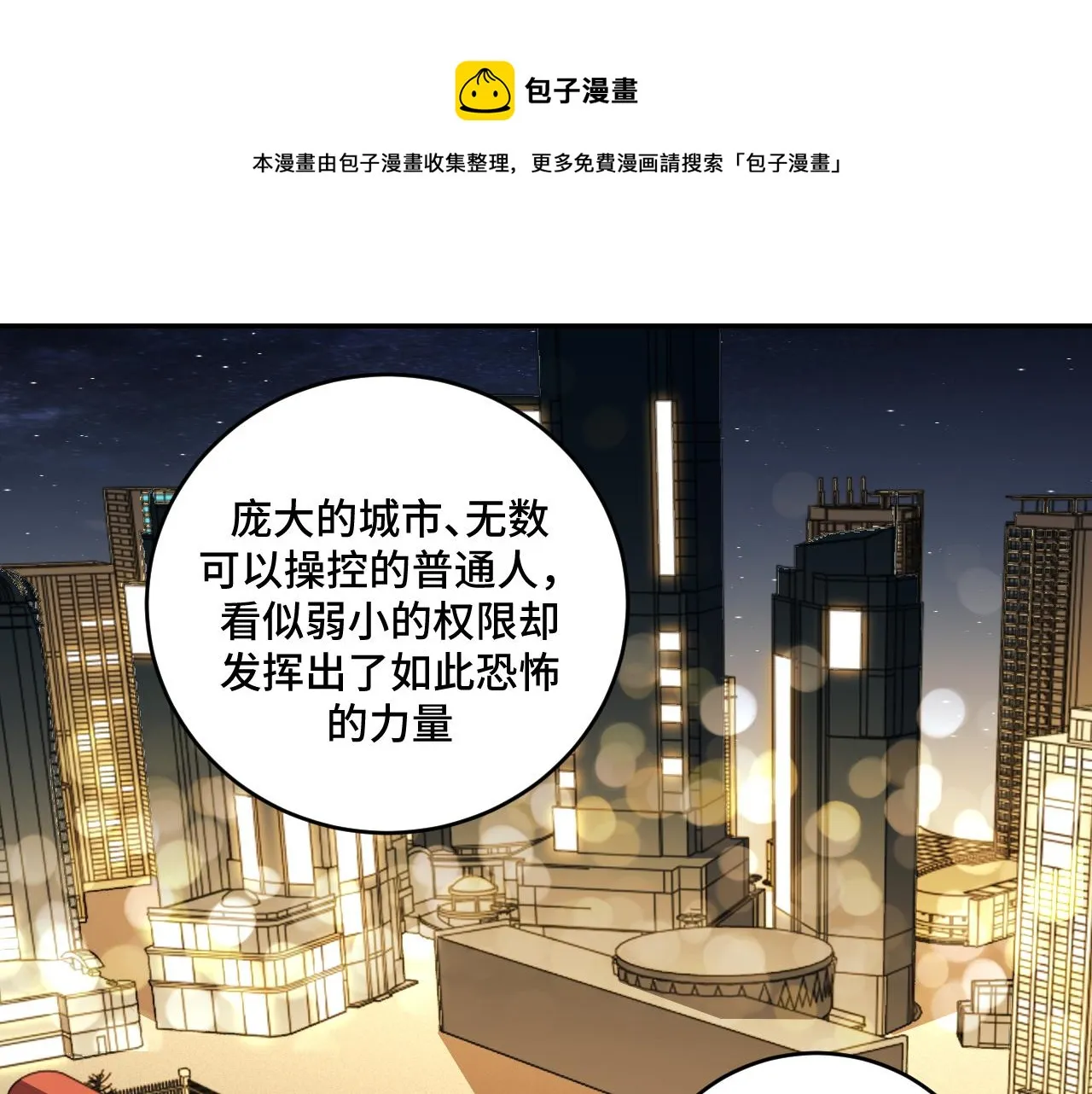 第101话猎杀模式 第11页