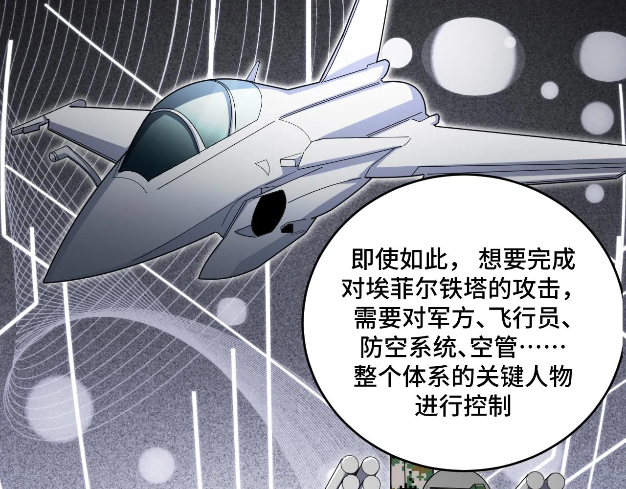 第101话猎杀模式 第14页