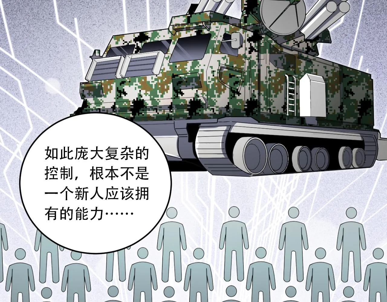 第101话猎杀模式 第15页