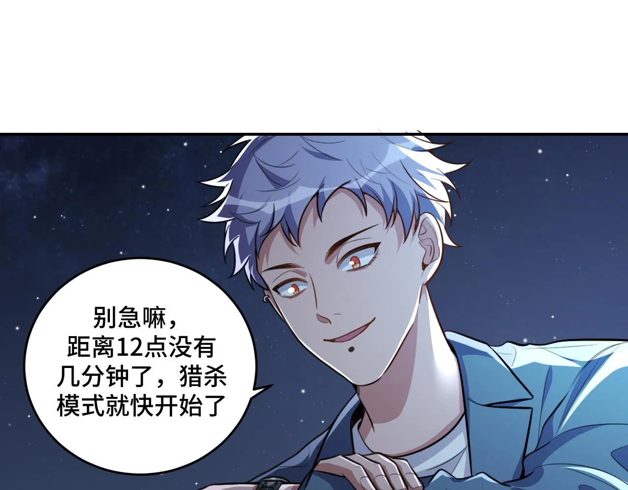 第101话猎杀模式 第19页