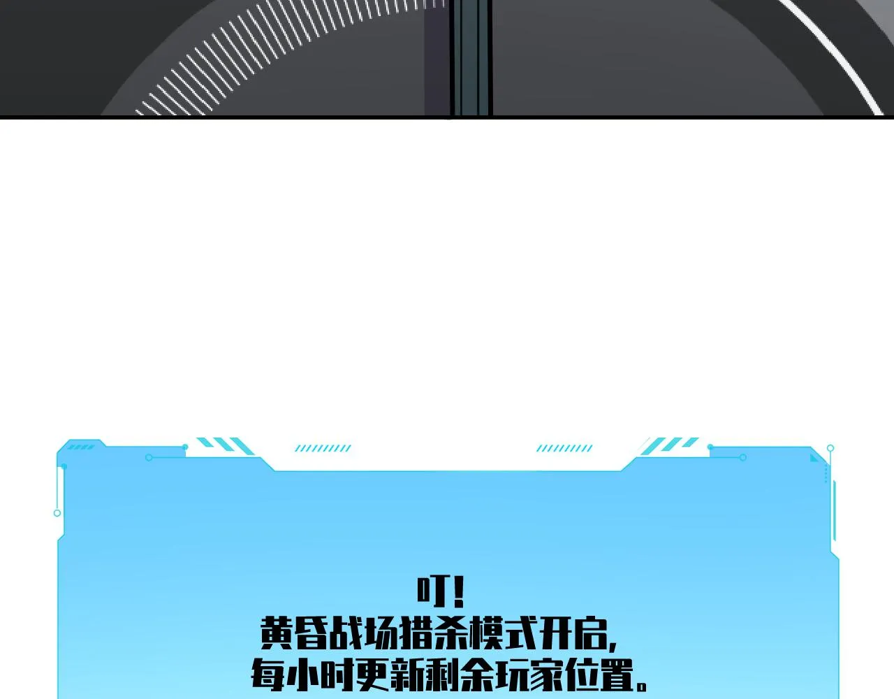 第101话猎杀模式 第33页
