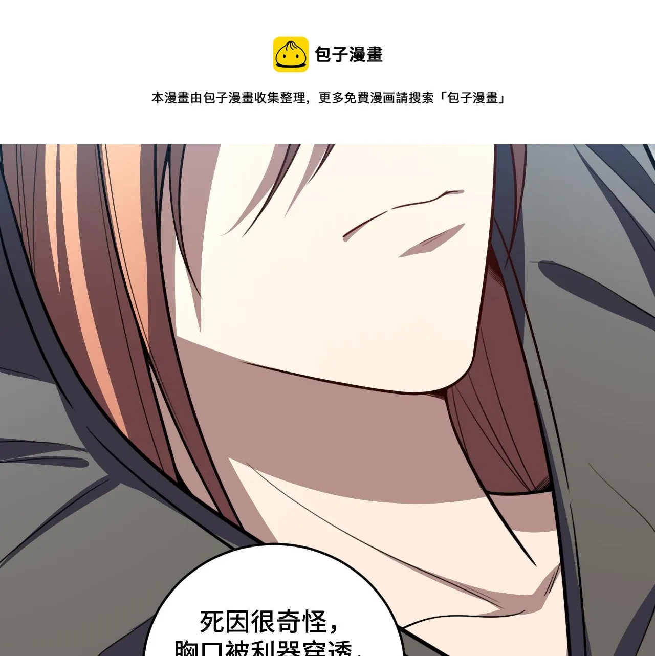 第101话猎杀模式 第51页
