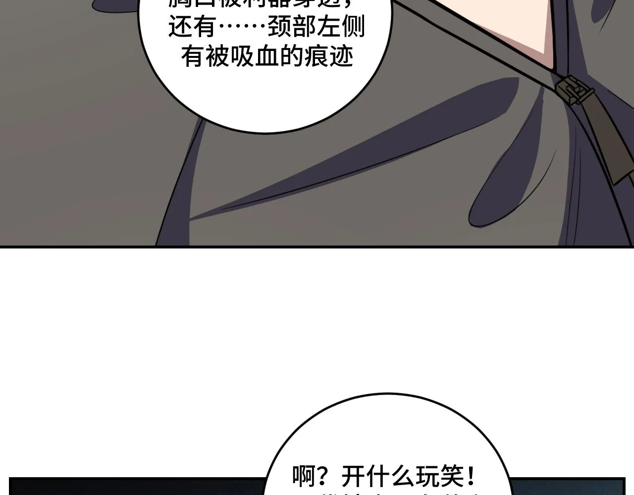 第101话猎杀模式 第52页
