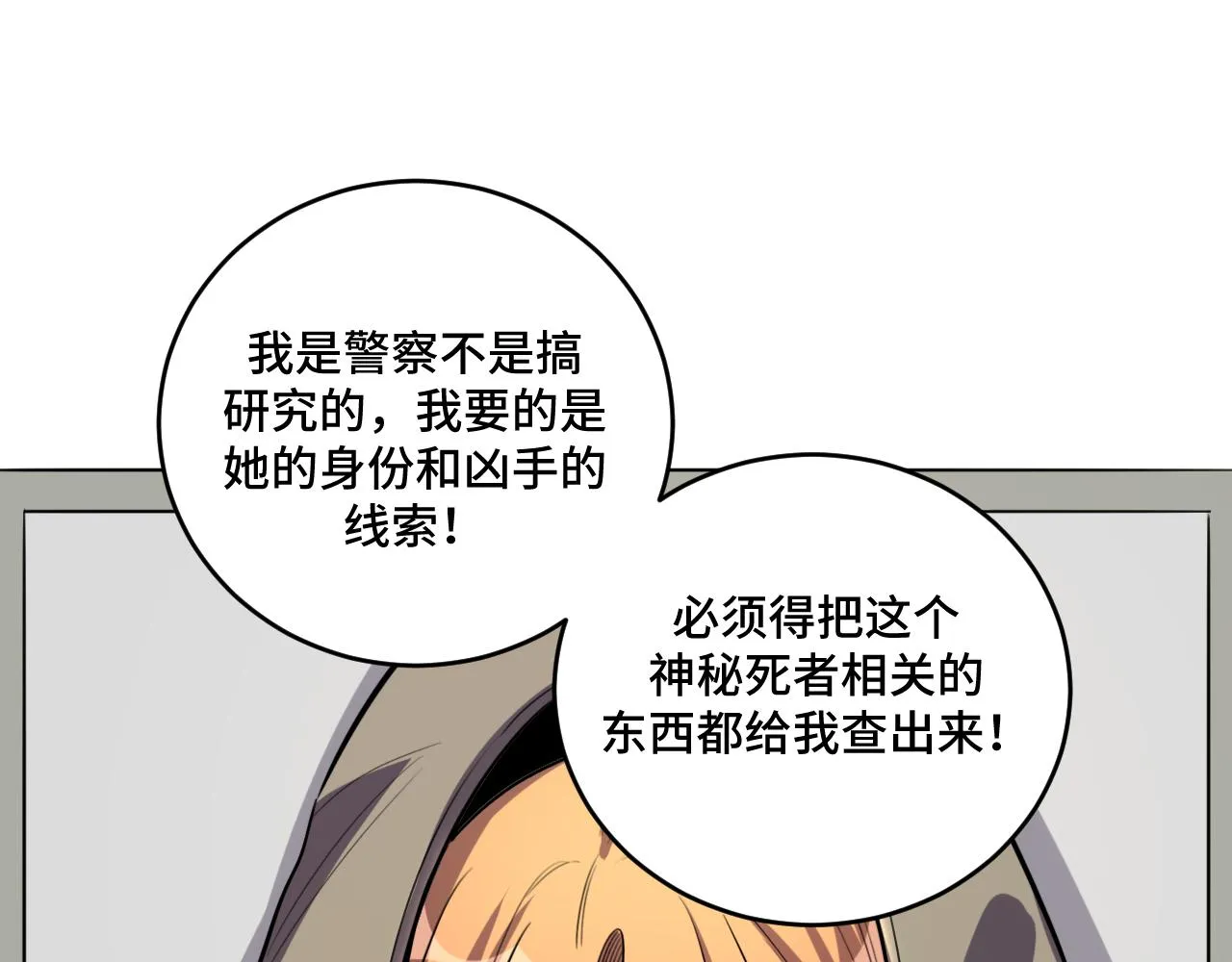 第101话猎杀模式 第58页