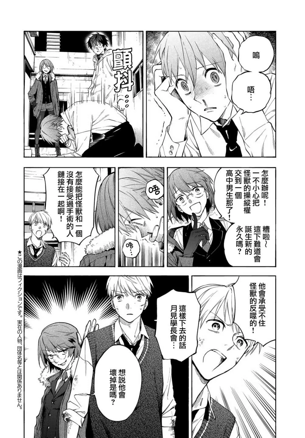 第7话 第2页