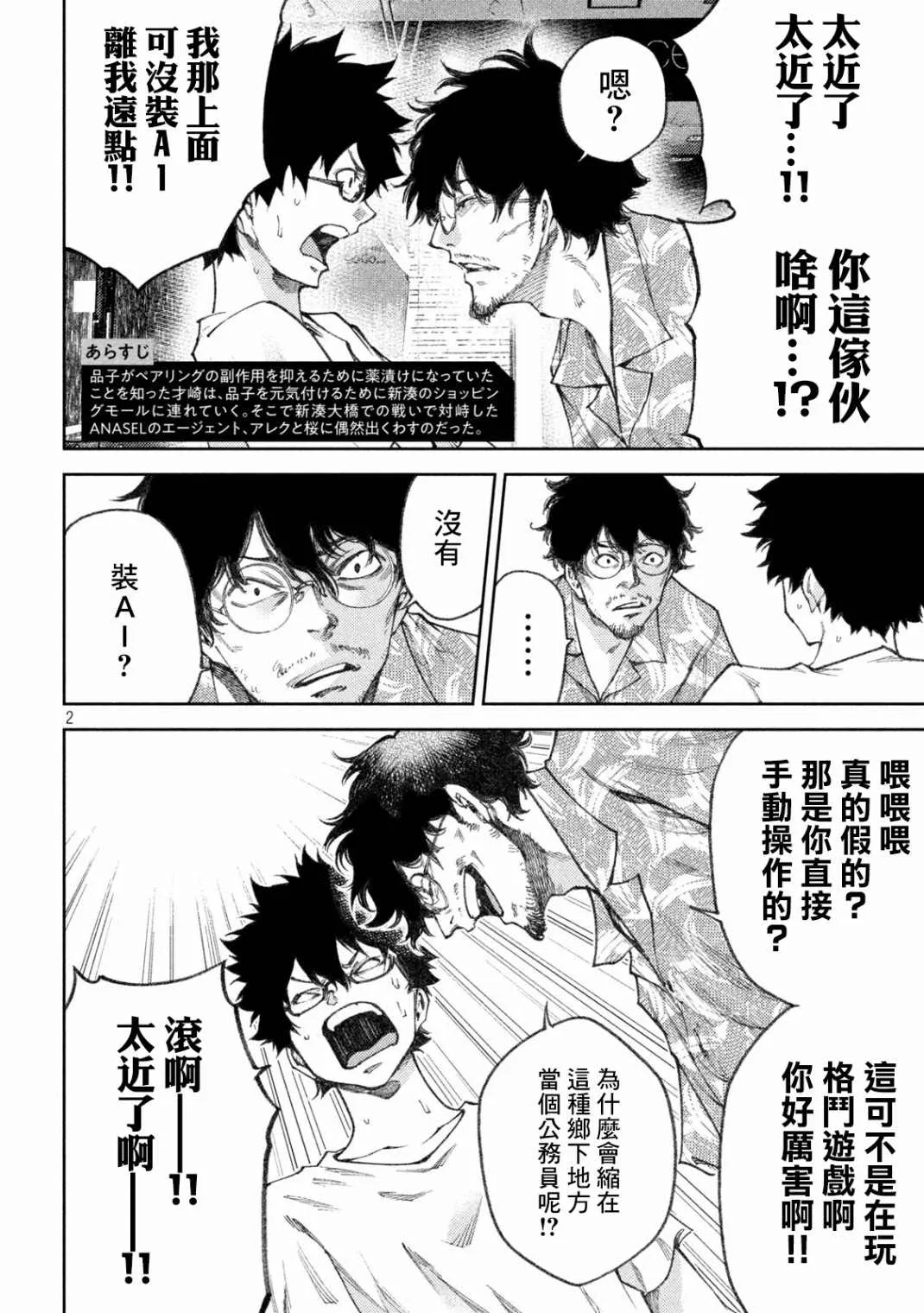 第6话 第2页