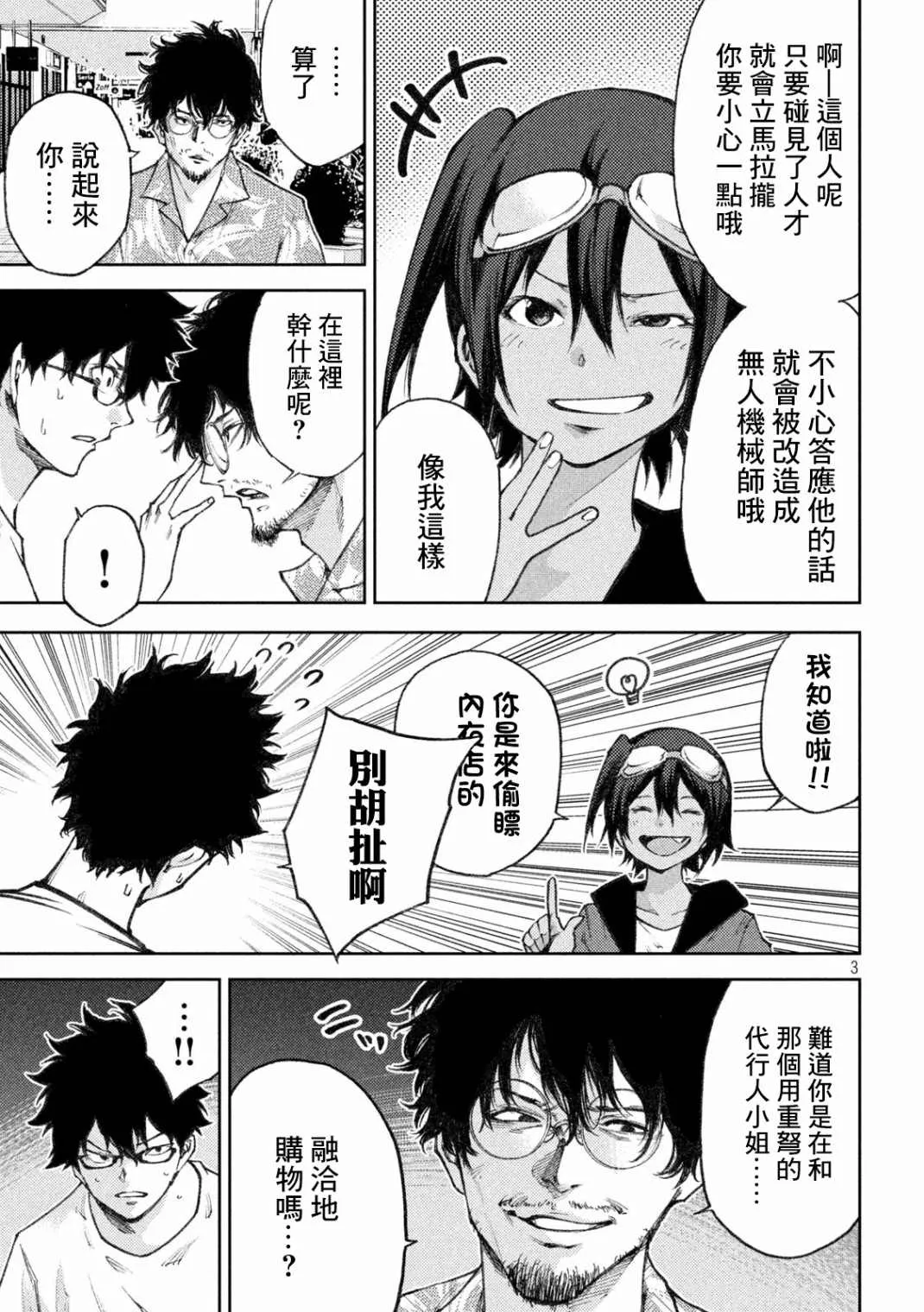 第6话 第3页